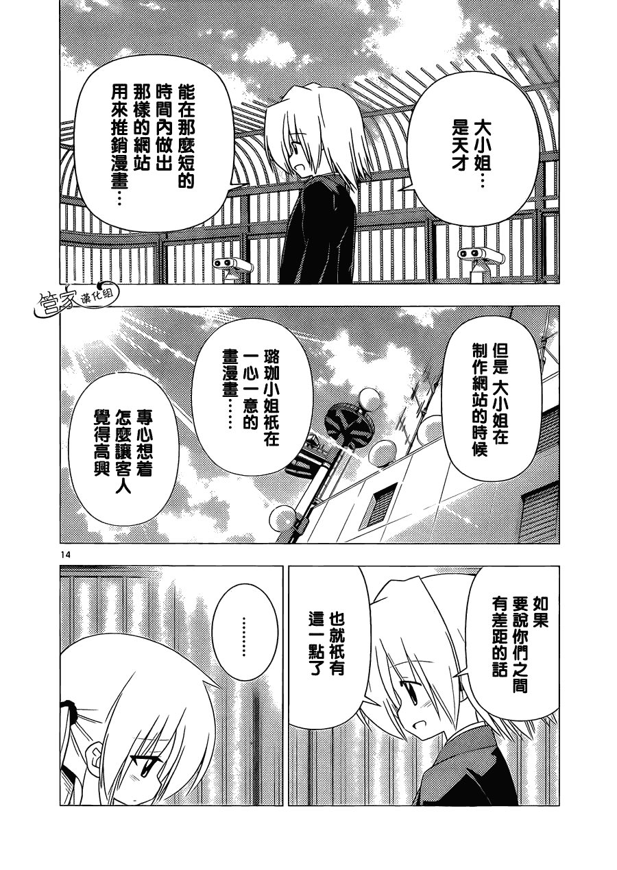 《旋风管家》漫画 335集