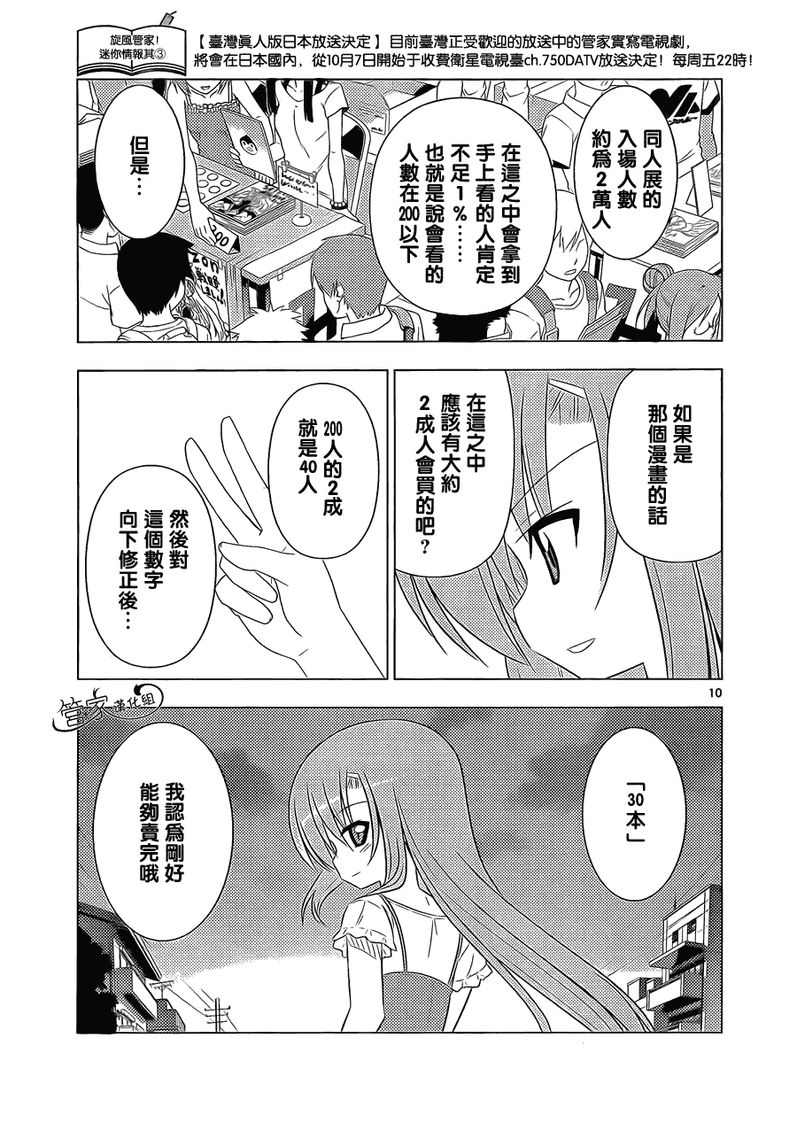 《旋风管家》漫画 333集