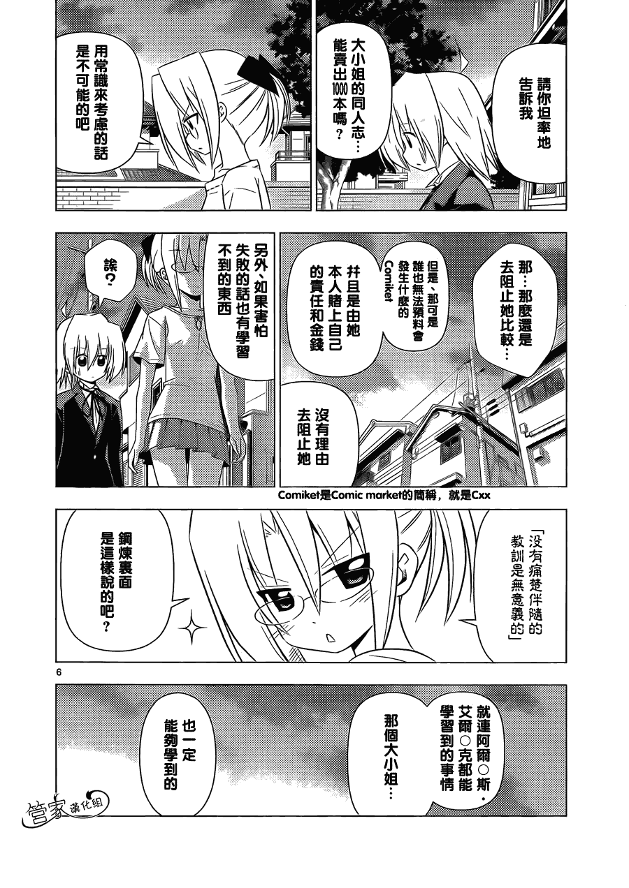 《旋风管家》漫画 332集