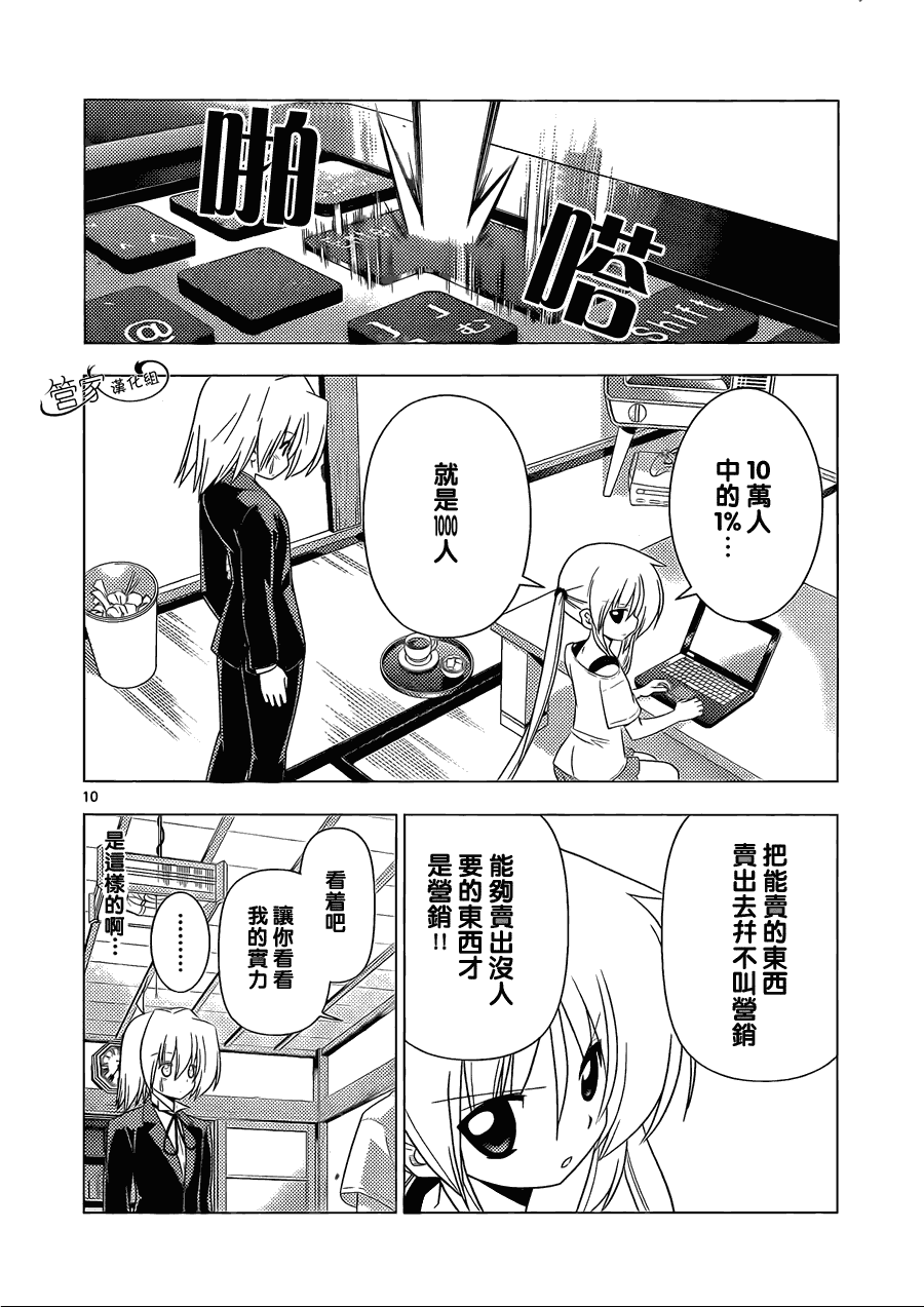 《旋风管家》漫画 332集