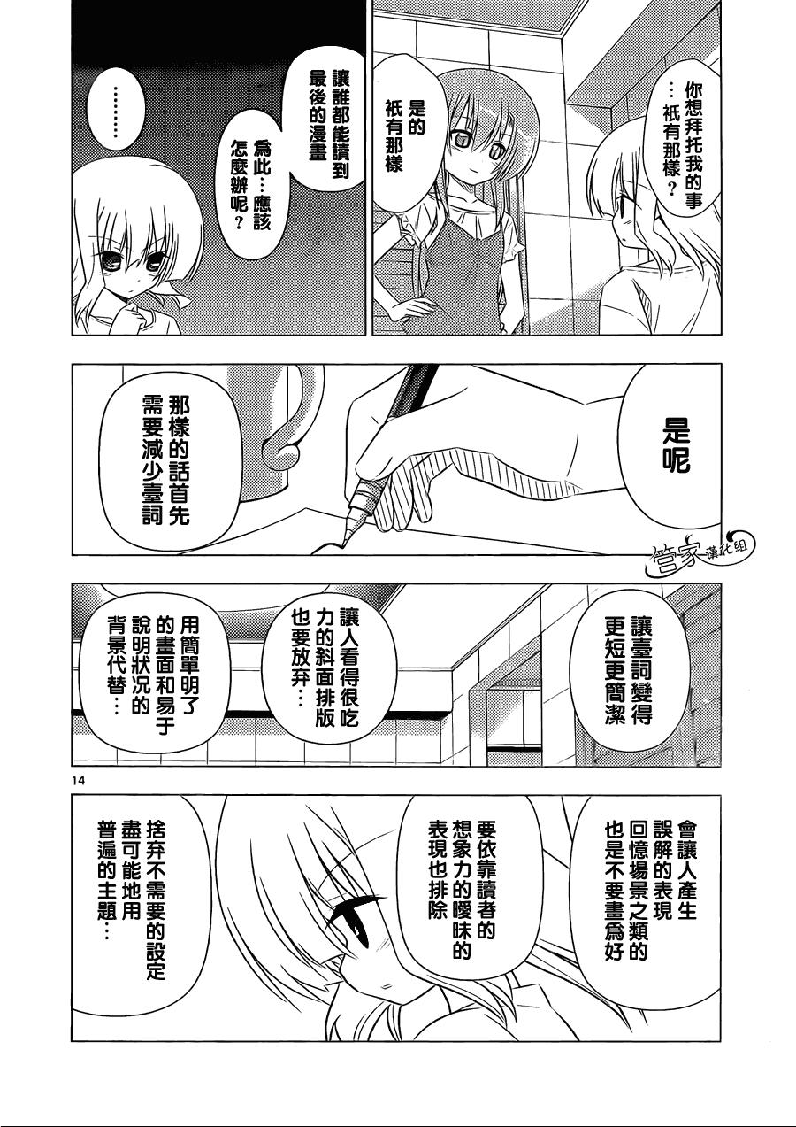 《旋风管家》漫画 332集