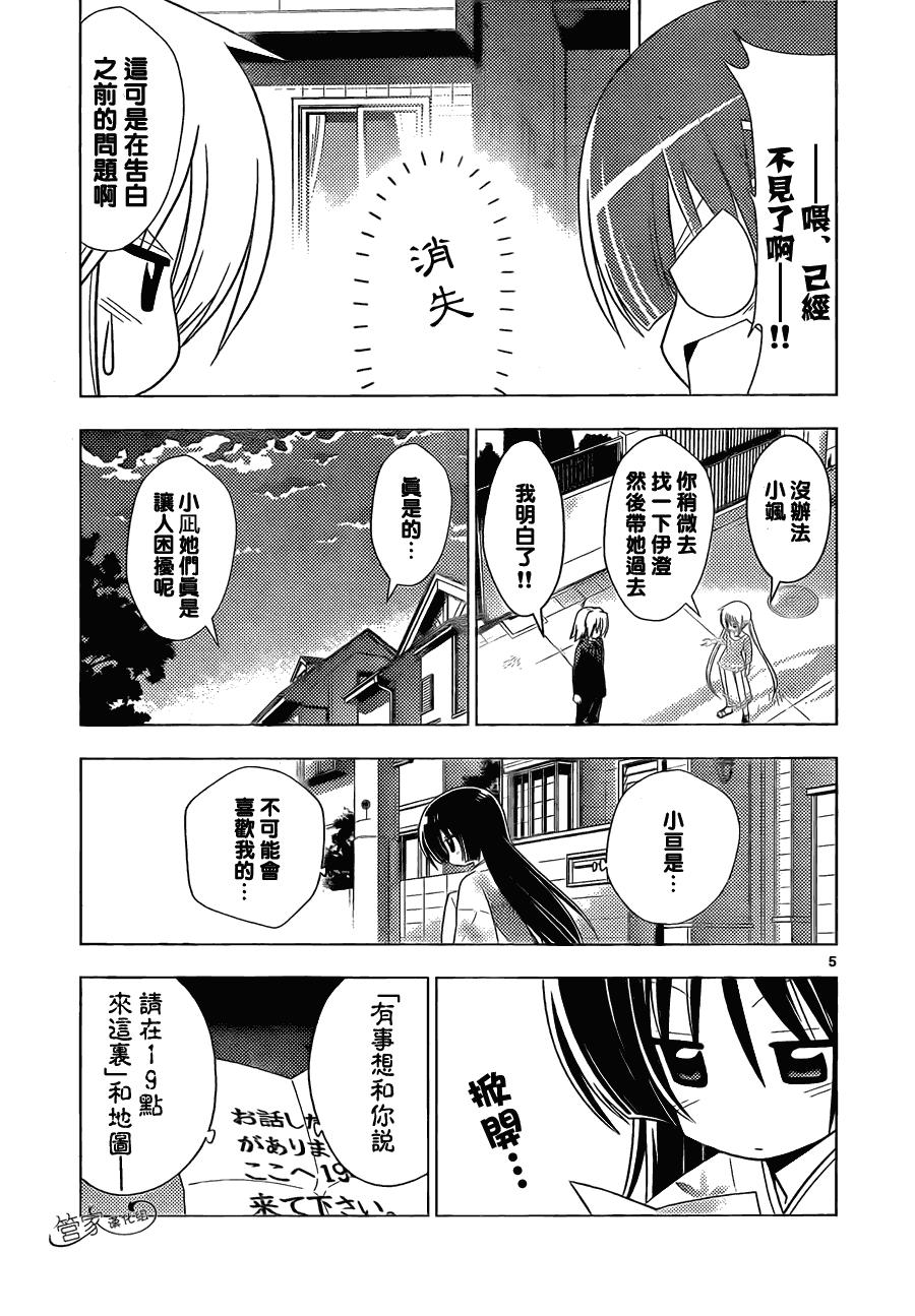 《旋风管家》漫画 331集