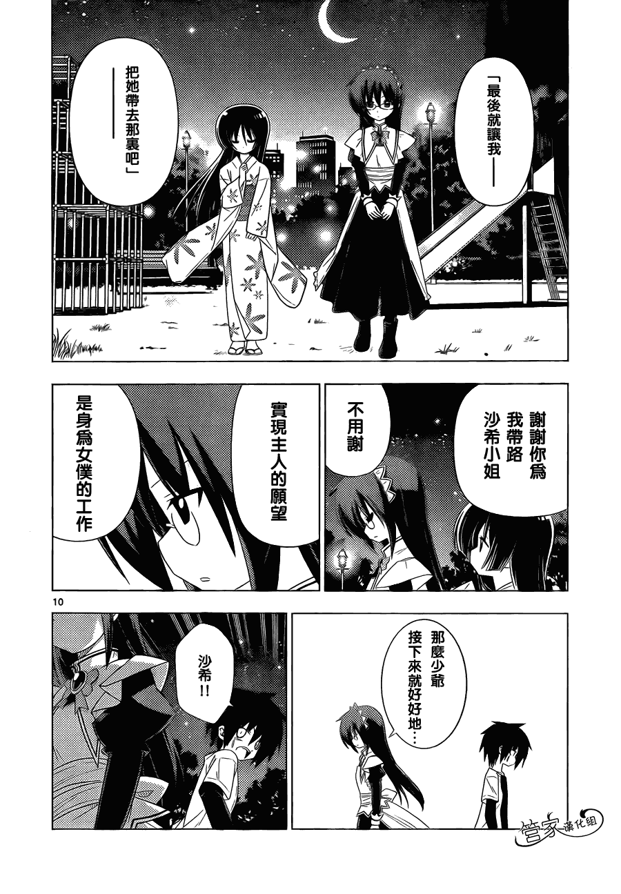 《旋风管家》漫画 331集