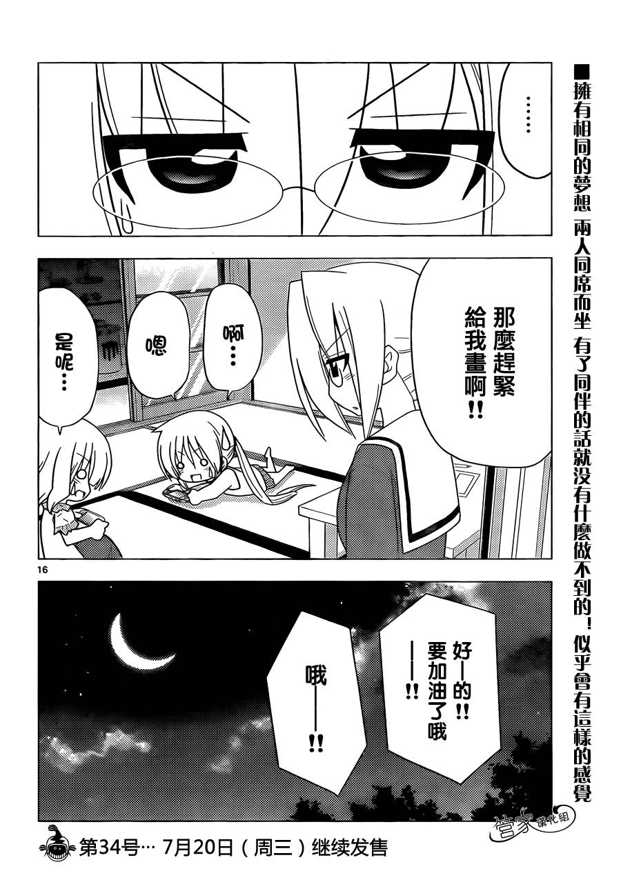 《旋风管家》漫画 328集