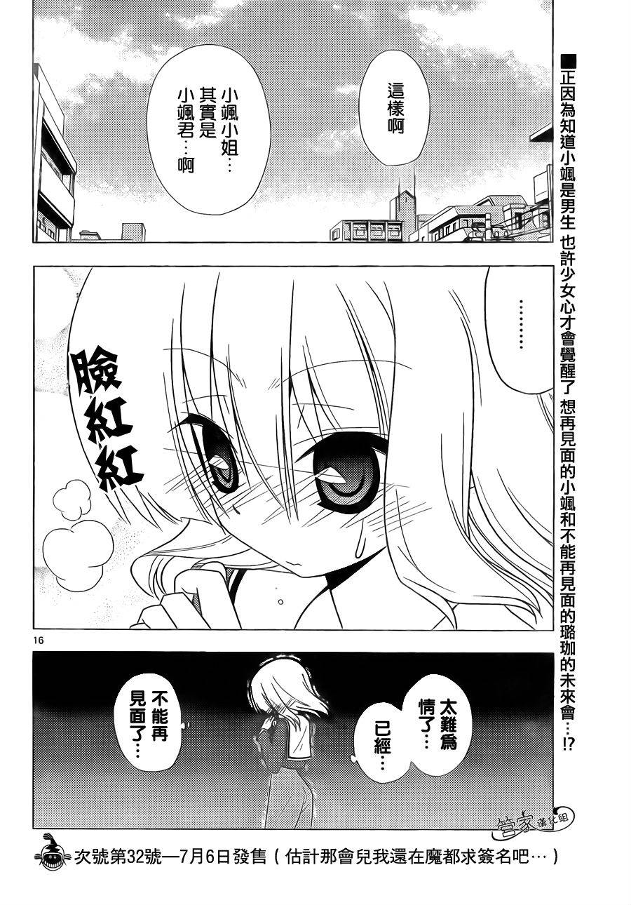 《旋风管家》漫画 326集