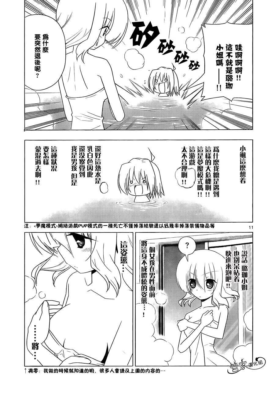 《旋风管家》漫画 325集