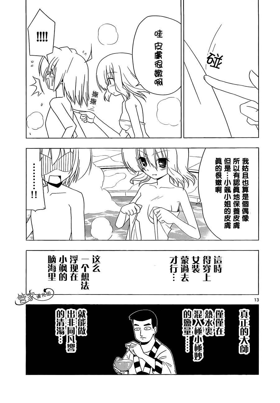 《旋风管家》漫画 325集