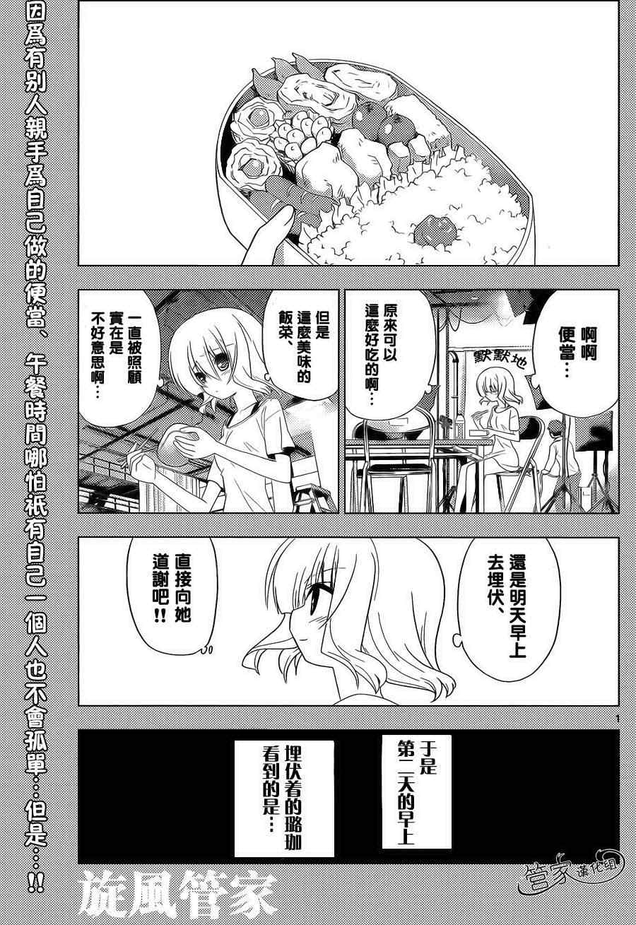 《旋风管家》漫画 324集