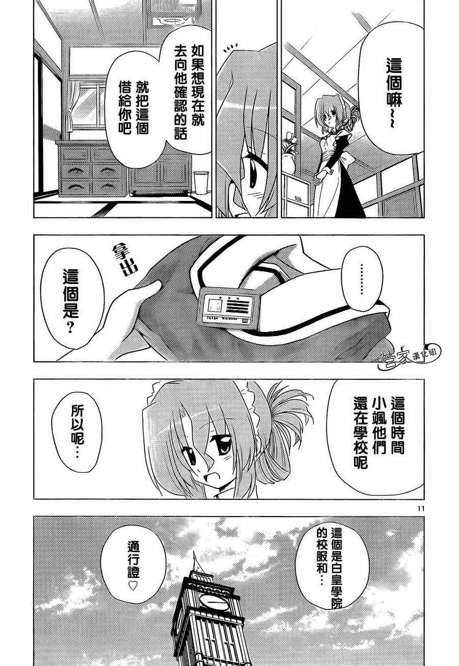 《旋风管家》漫画 324集