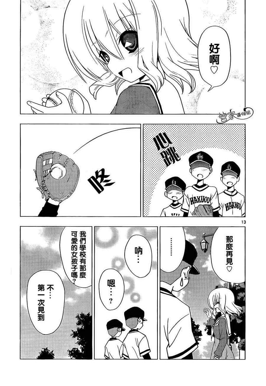 《旋风管家》漫画 324集