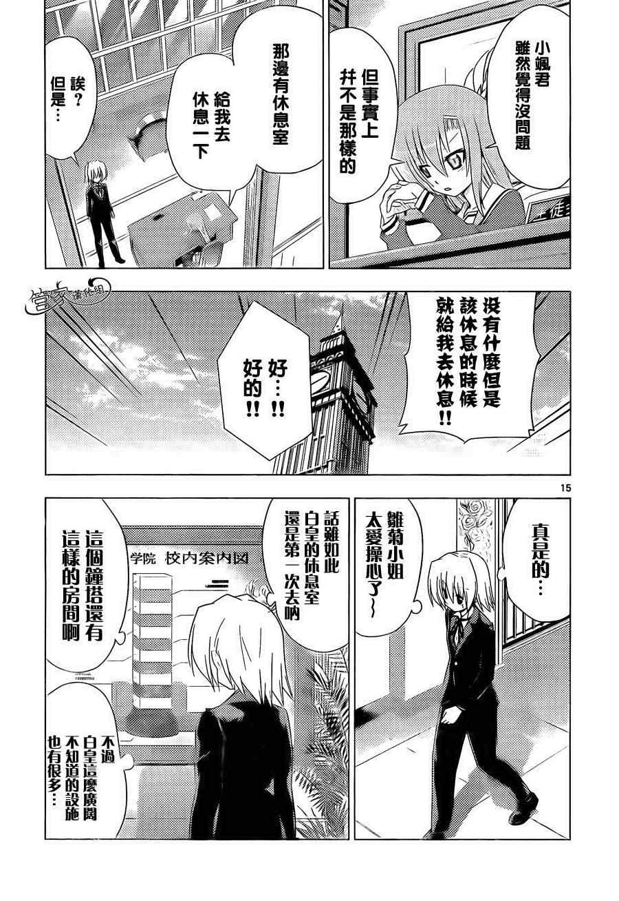 《旋风管家》漫画 324集