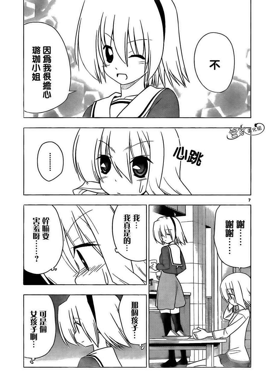 《旋风管家》漫画 323集