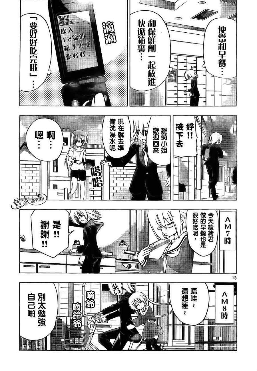 《旋风管家》漫画 323集