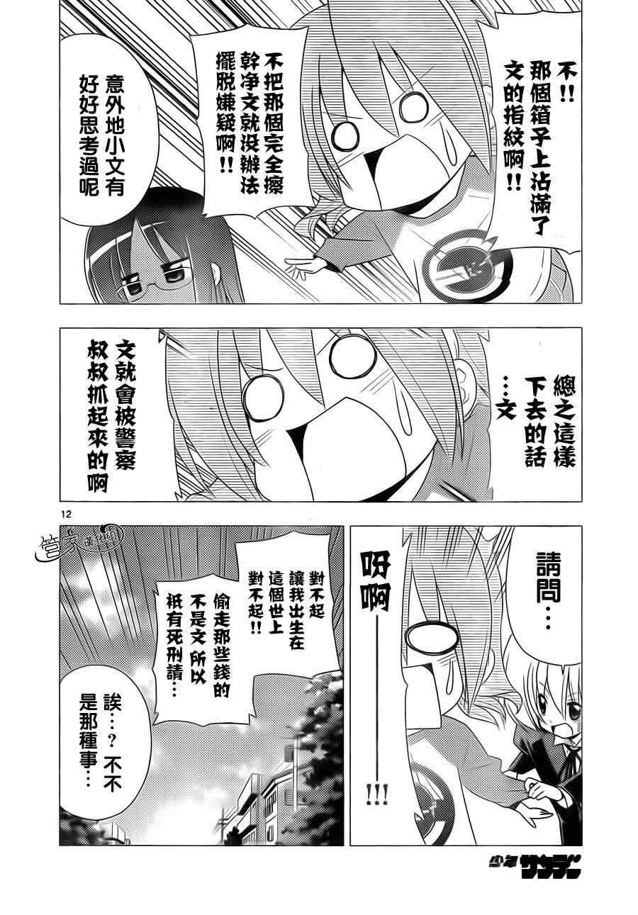 《旋风管家》漫画 317集