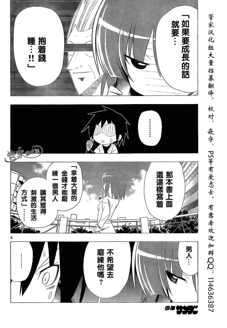 《旋风管家》漫画 316集