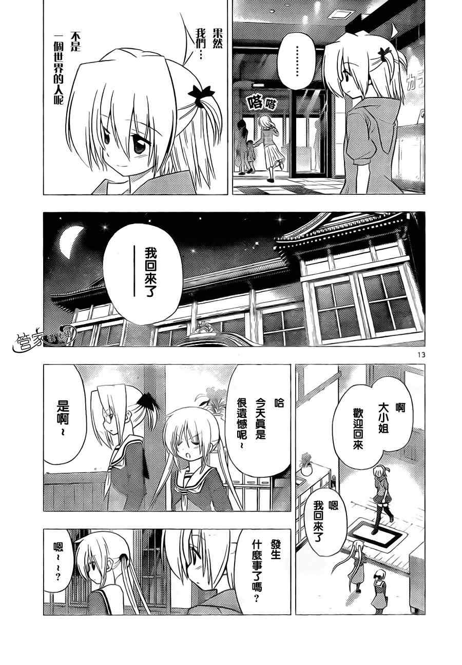 《旋风管家》漫画 313集