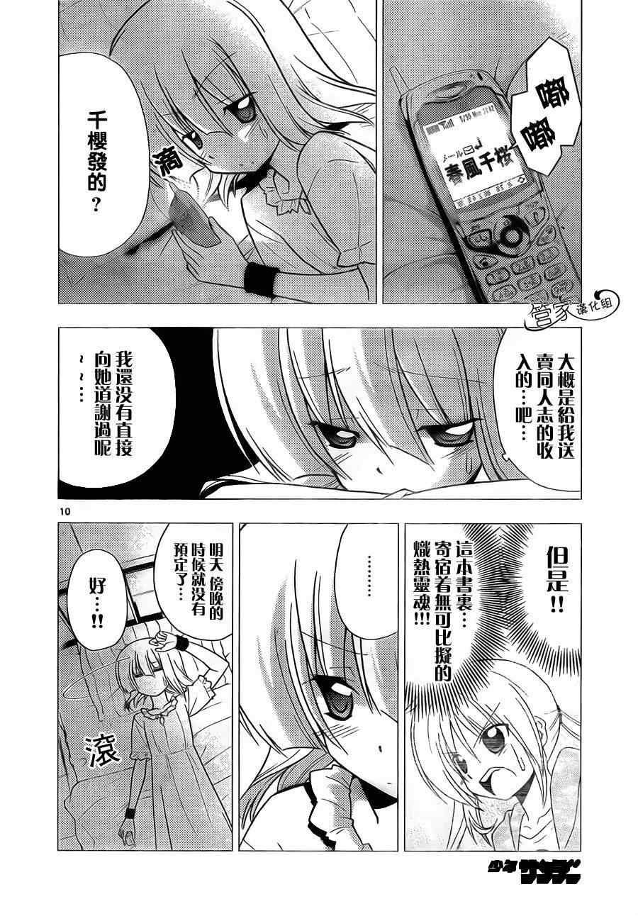 《旋风管家》漫画 311集