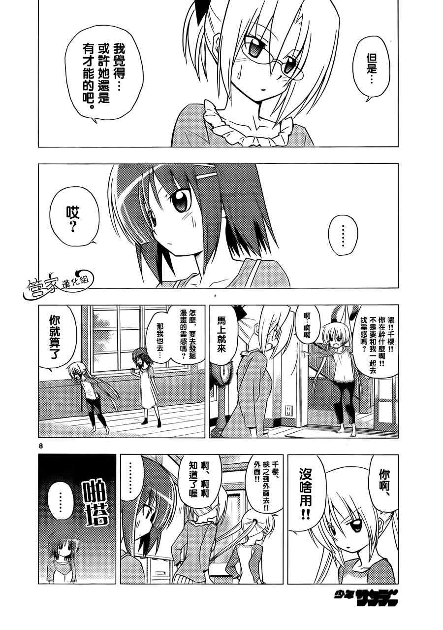 《旋风管家》漫画 309集