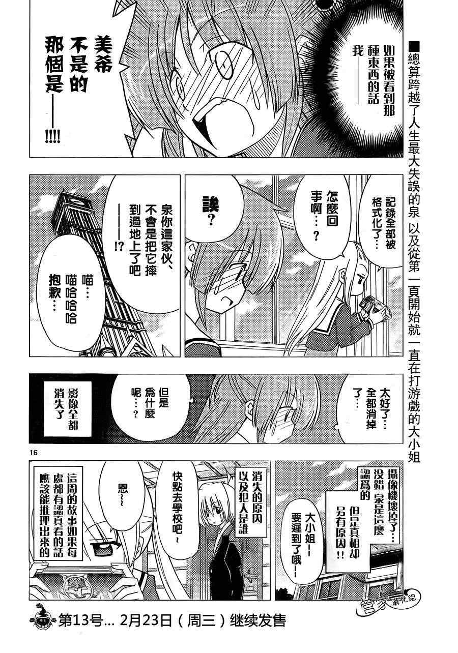 《旋风管家》漫画 308集