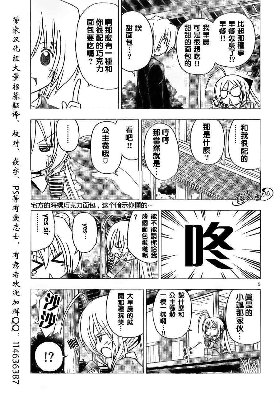 《旋风管家》漫画 306集