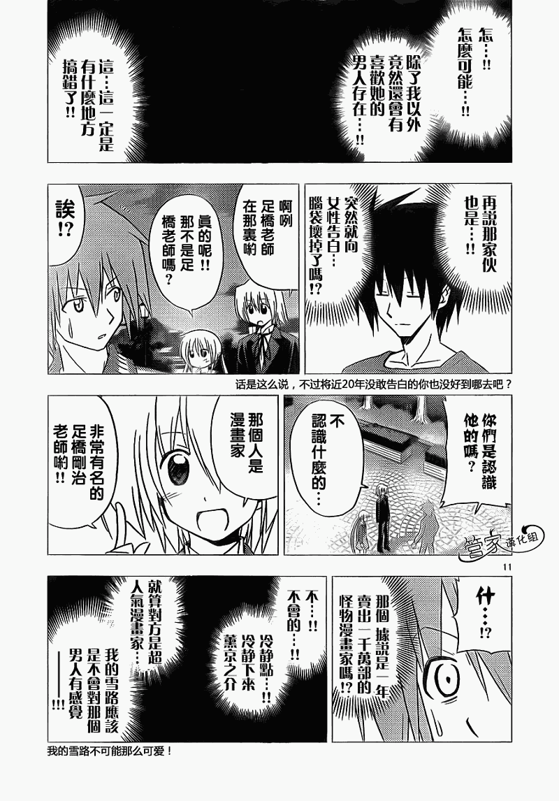 《旋风管家》漫画 305集