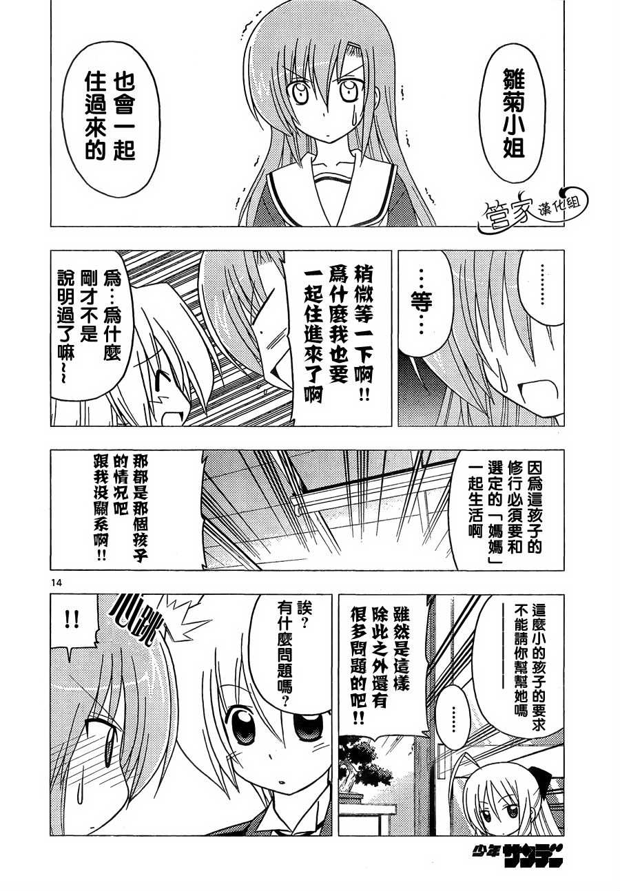 《旋风管家》漫画 301集