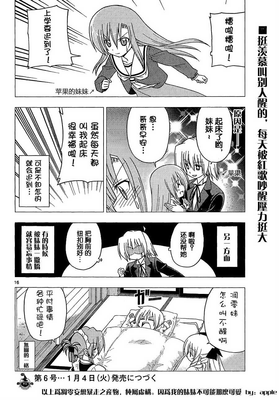 《旋风管家》漫画 301集