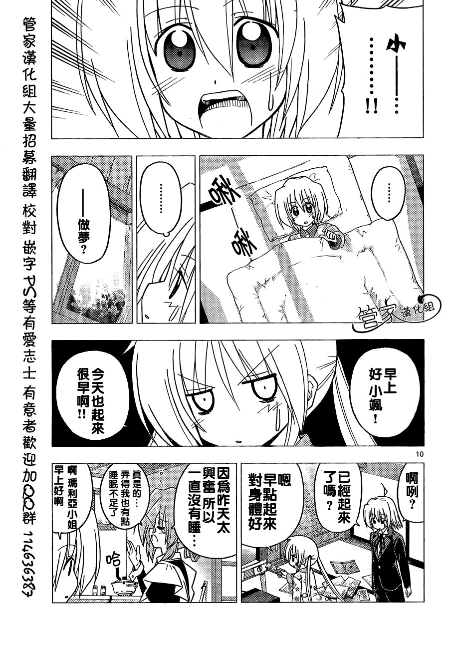 《旋风管家》漫画 300集