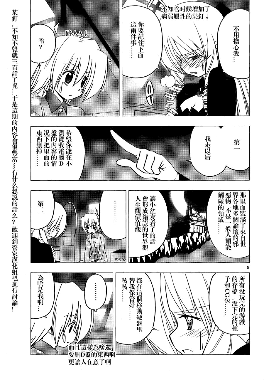 《旋风管家》漫画 300集