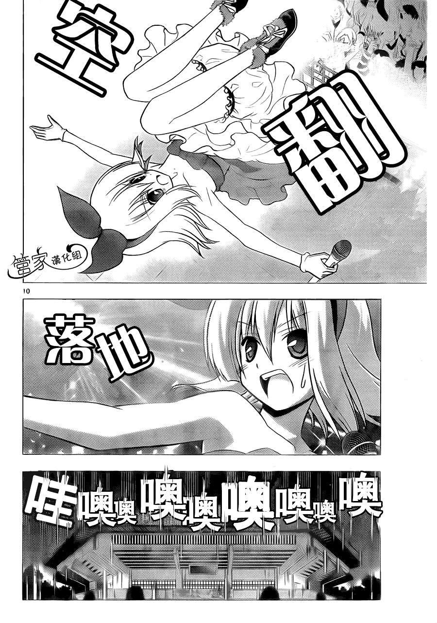 《旋风管家》漫画 299集