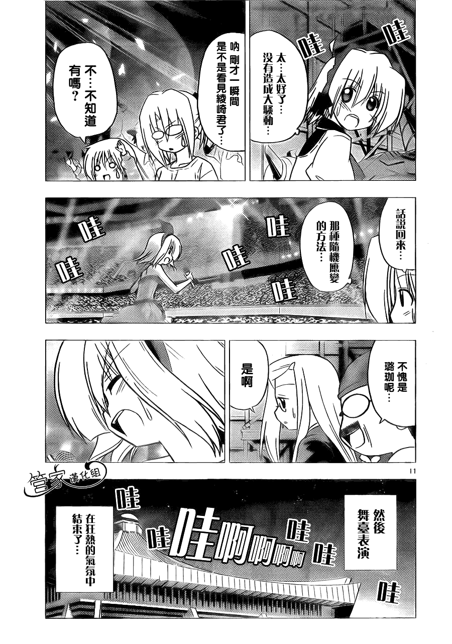 《旋风管家》漫画 299集