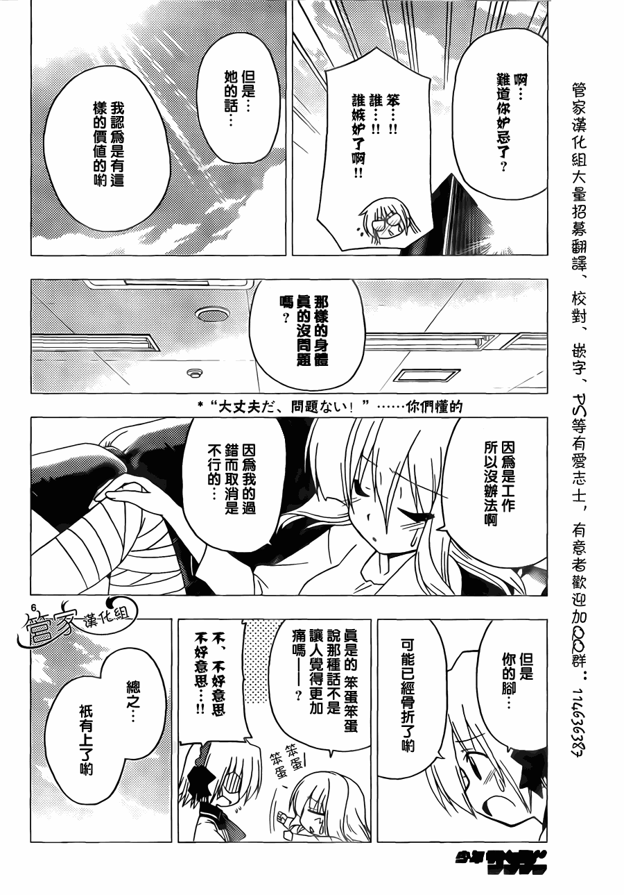 《旋风管家》漫画 297集