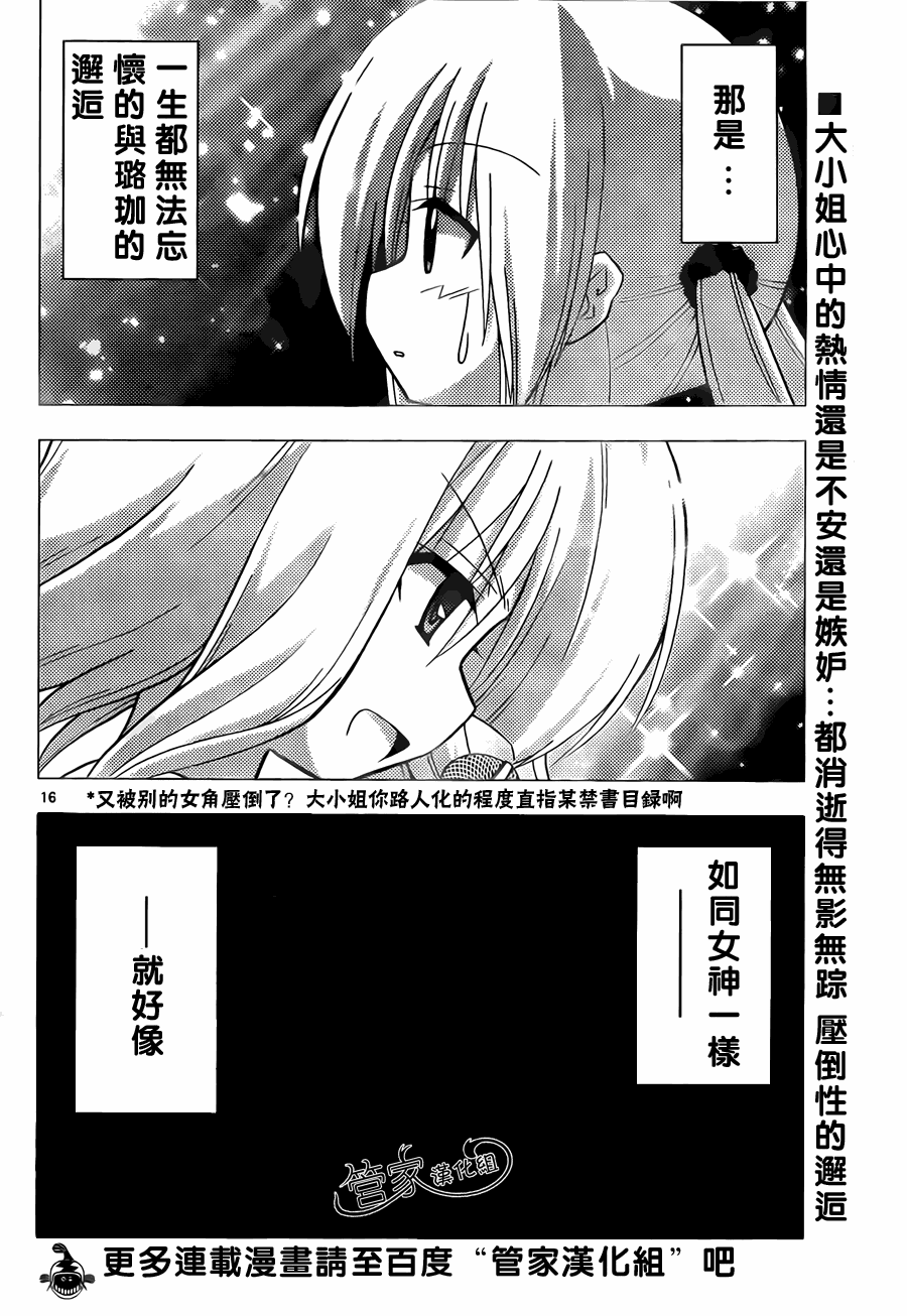 《旋风管家》漫画 297集