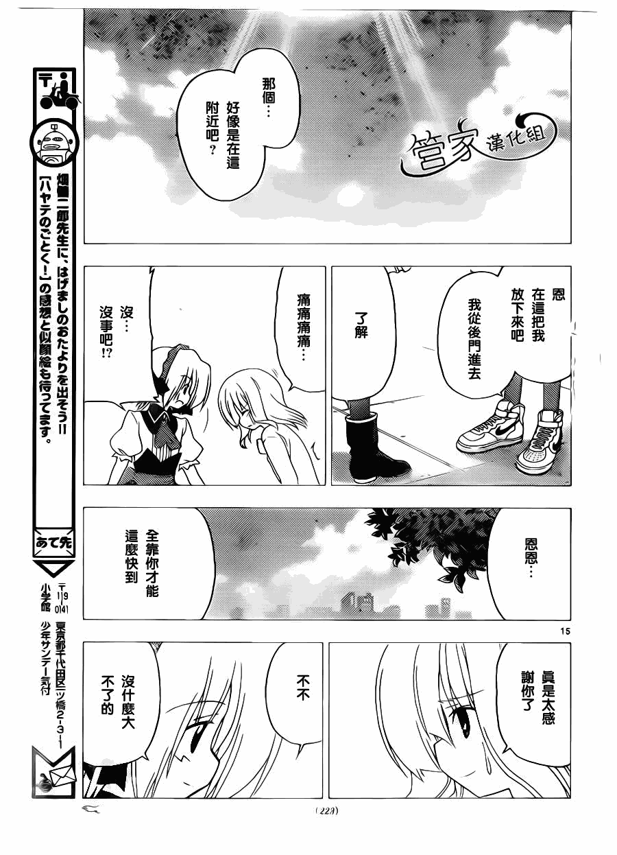 《旋风管家》漫画 296集