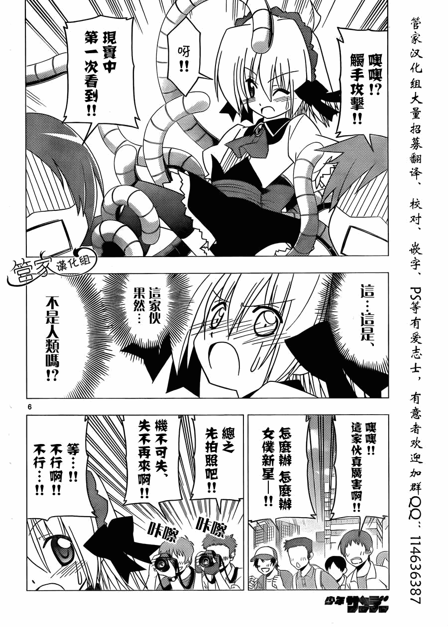 《旋风管家》漫画 295集