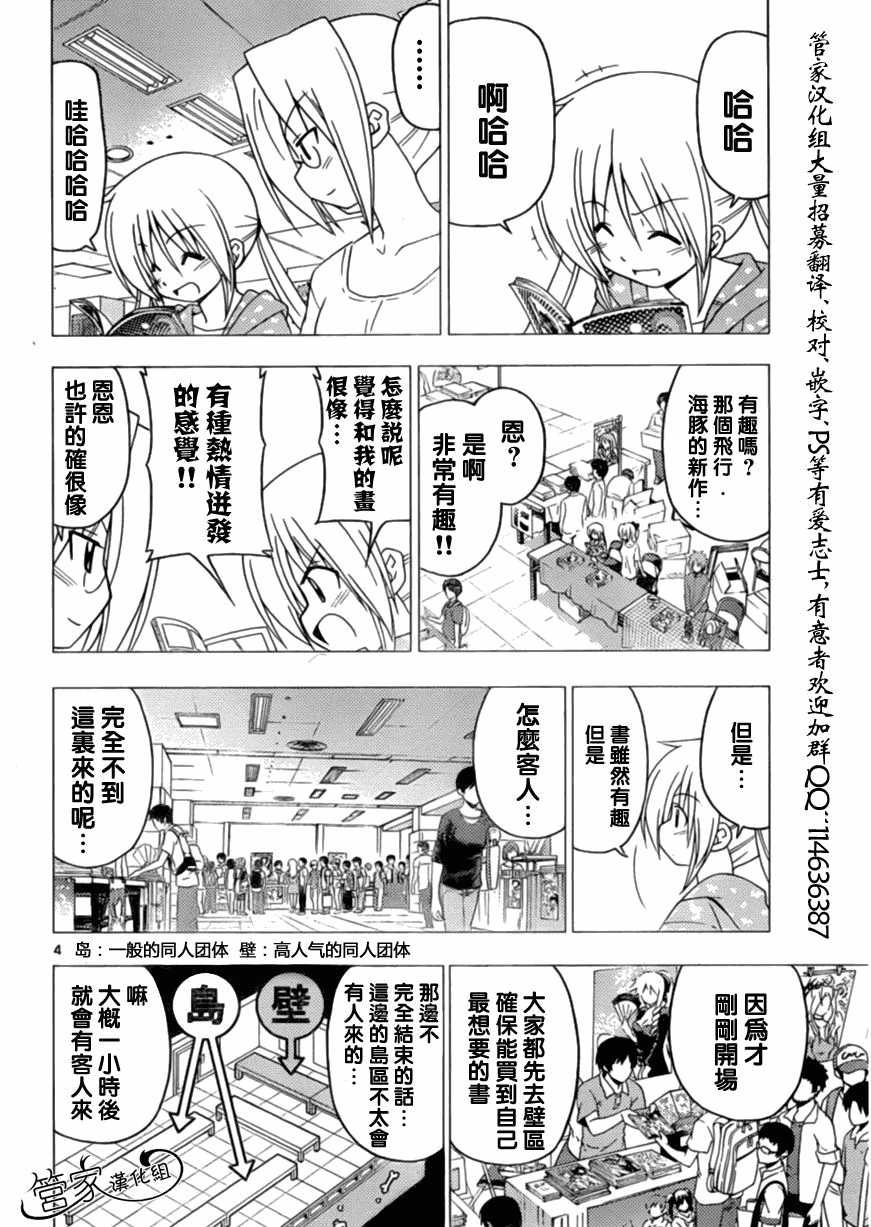 《旋风管家》漫画 293集