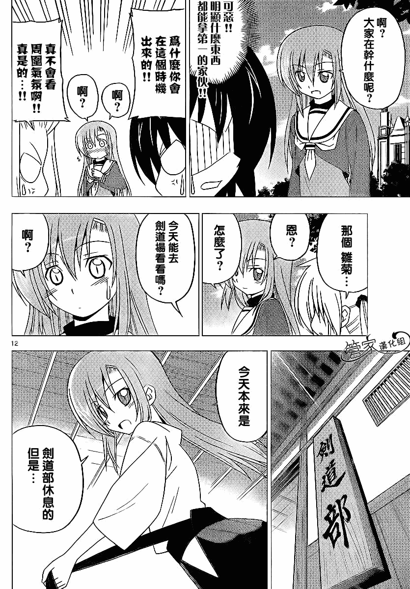 《旋风管家》漫画 291集