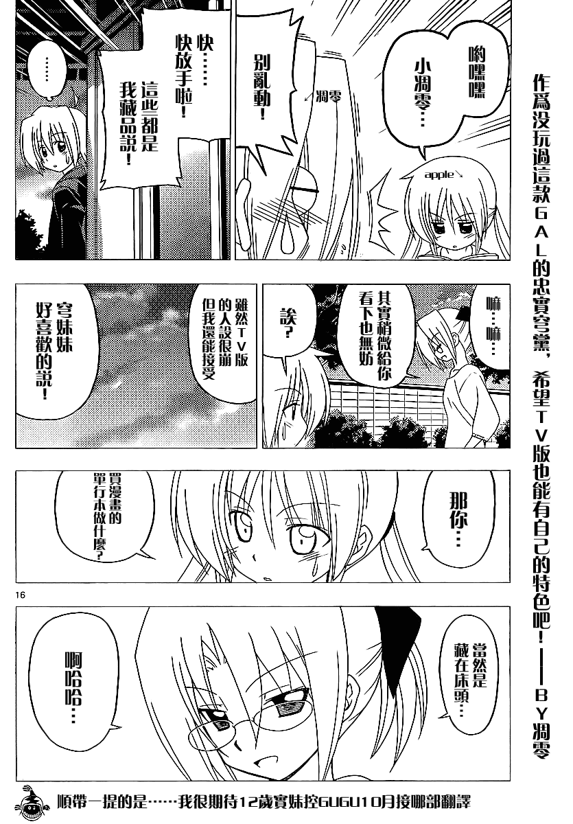 《旋风管家》漫画 291集