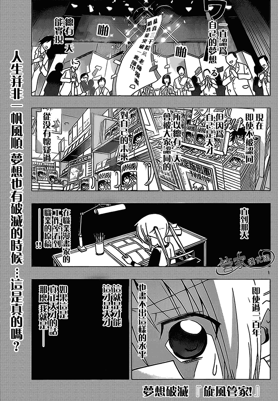 《旋风管家》漫画 290集