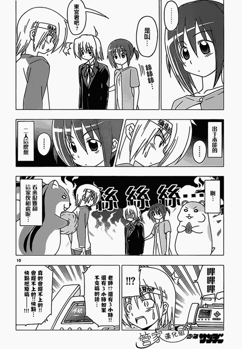 《旋风管家》漫画 289集