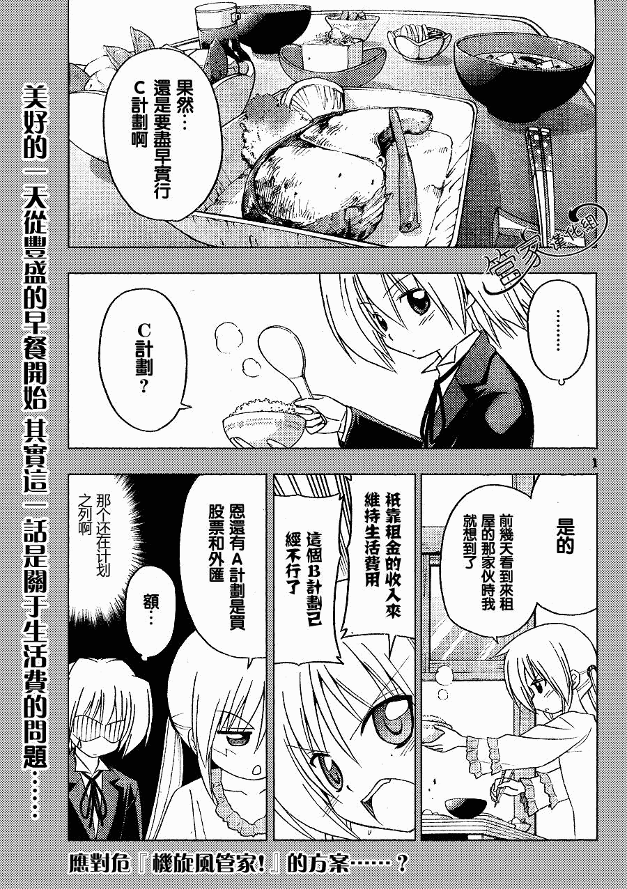 《旋风管家》漫画 288集