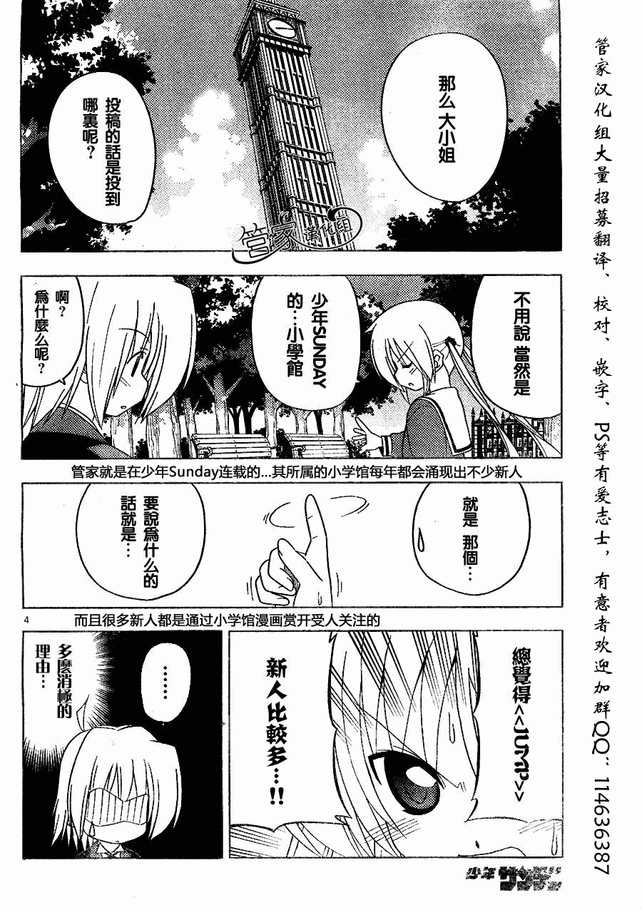 《旋风管家》漫画 288集