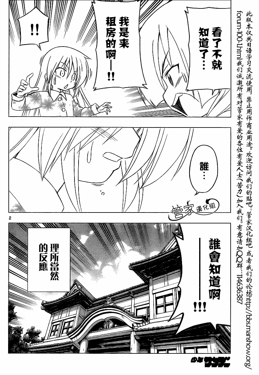 《旋风管家》漫画 287集