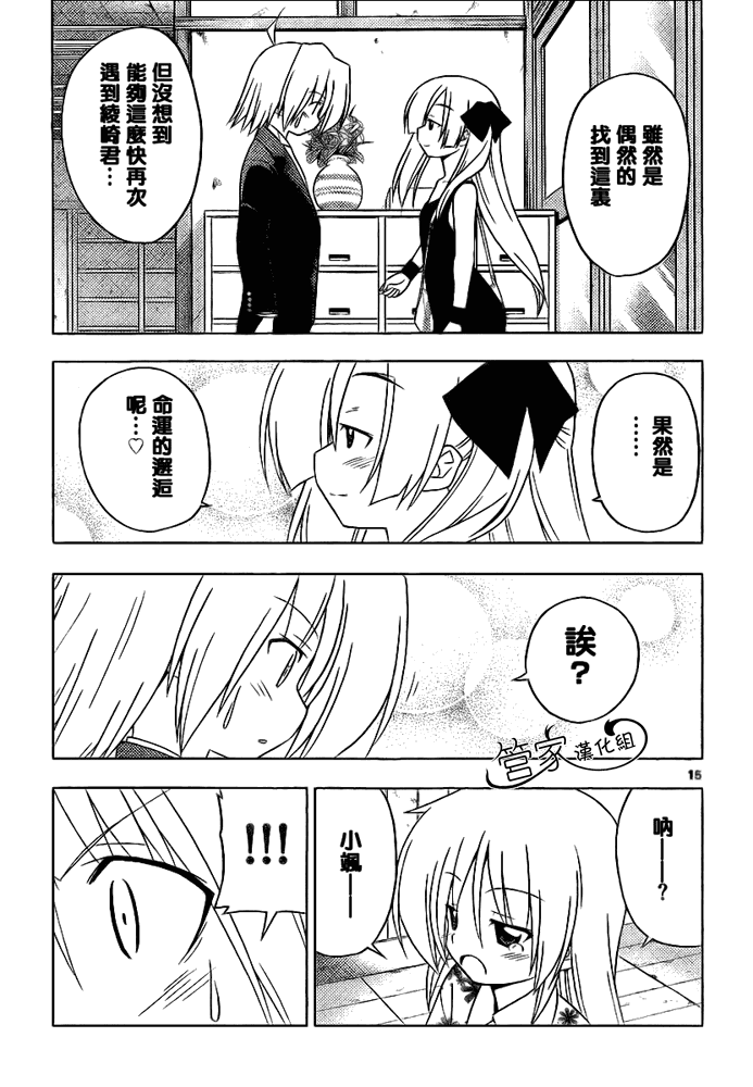 《旋风管家》漫画 286集