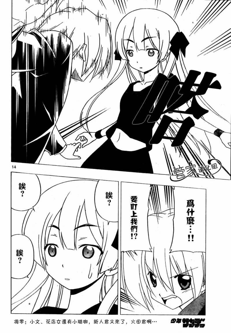 《旋风管家》漫画 285集