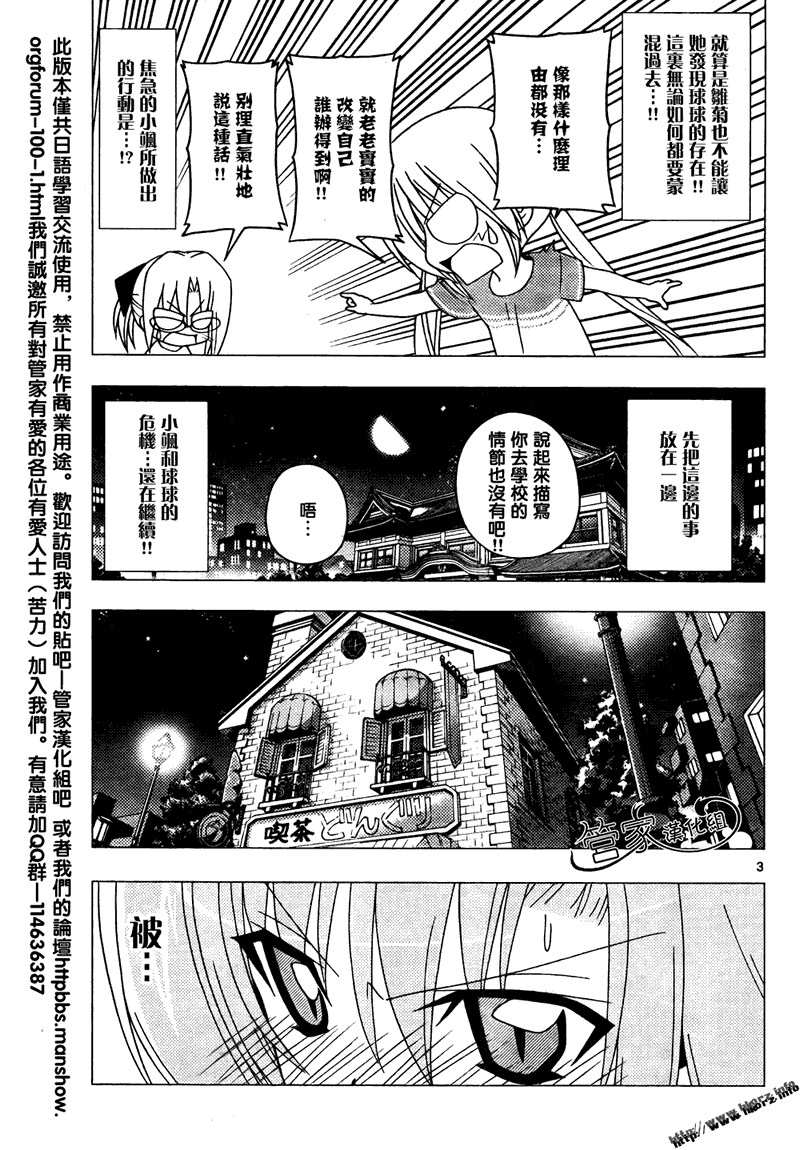 《旋风管家》漫画 284集