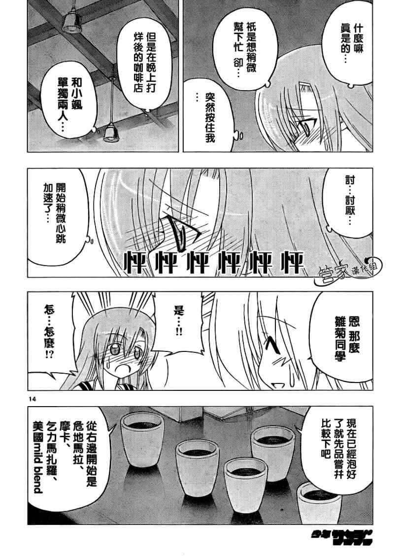 《旋风管家》漫画 283集