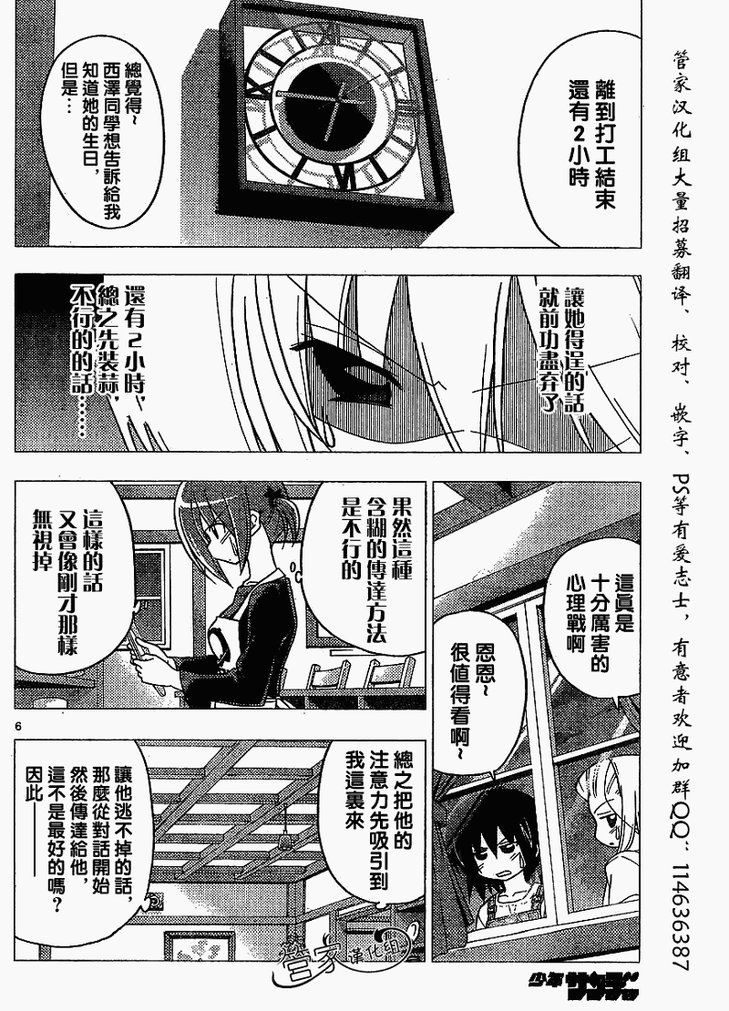 《旋风管家》漫画 282集