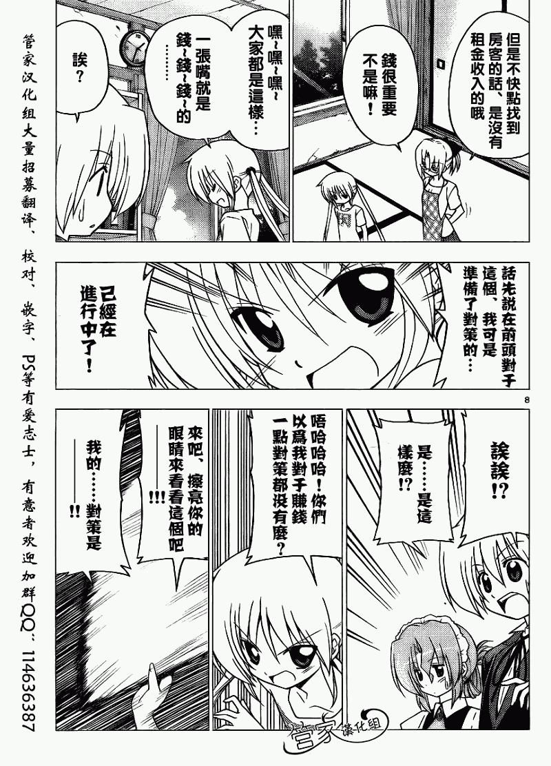 《旋风管家》漫画 280集