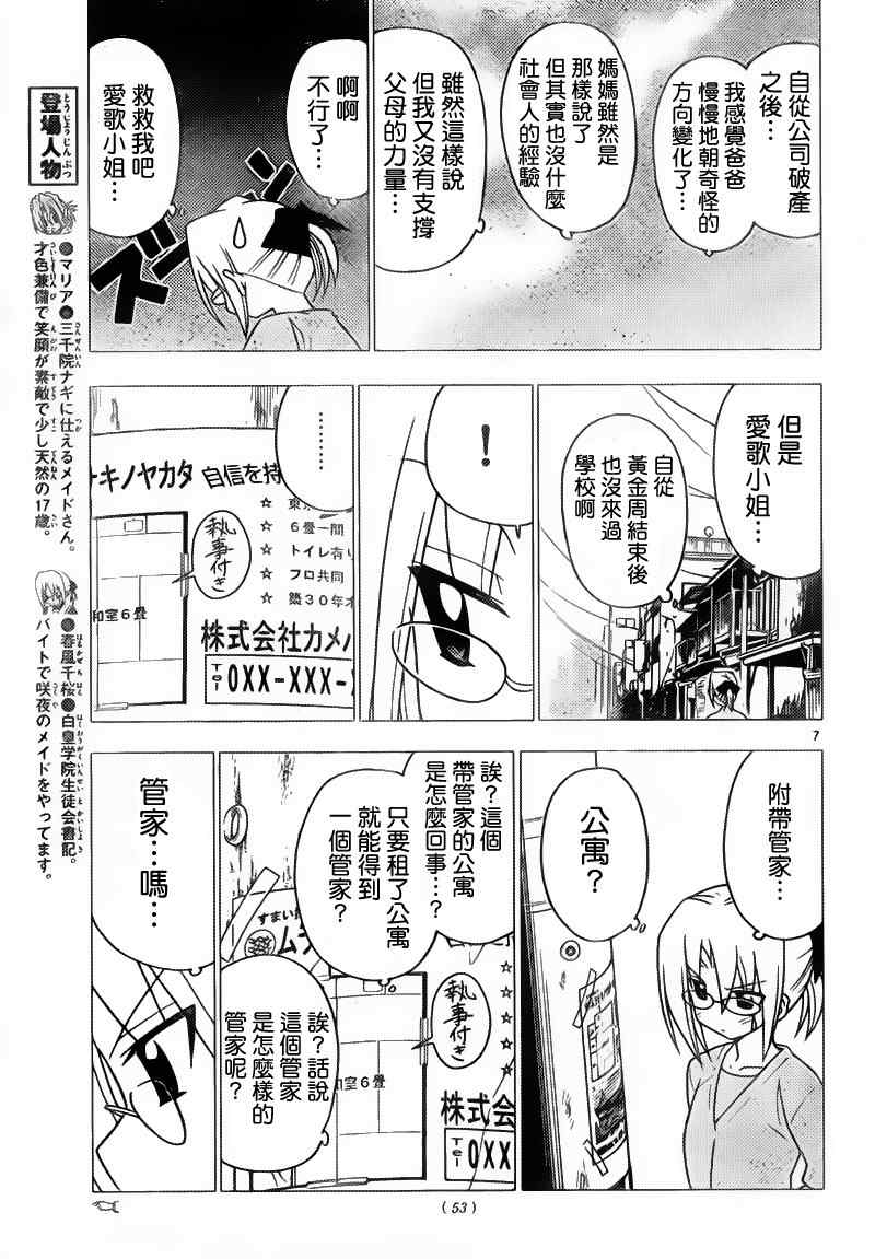 《旋风管家》漫画 278集